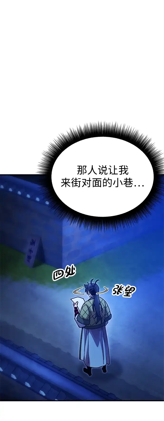 《怠尊秘录》[第18话] 借钱之法 第35页