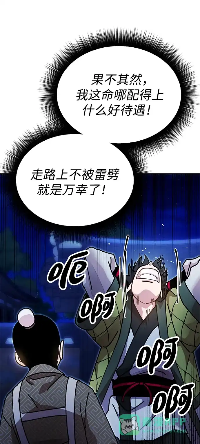 《怠尊秘录》[第18话] 借钱之法 第46页