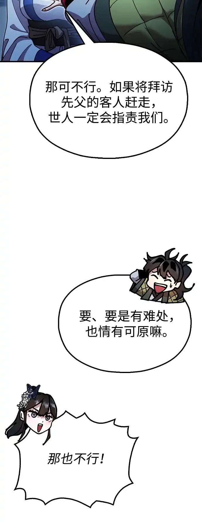 《怠尊秘录》[第18话] 借钱之法 第59页