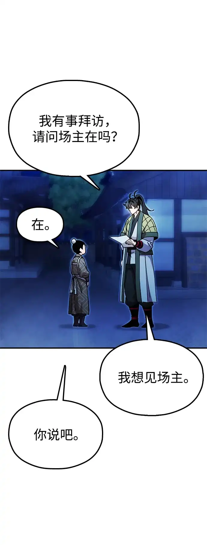 《怠尊秘录》[第18话] 借钱之法 第42页