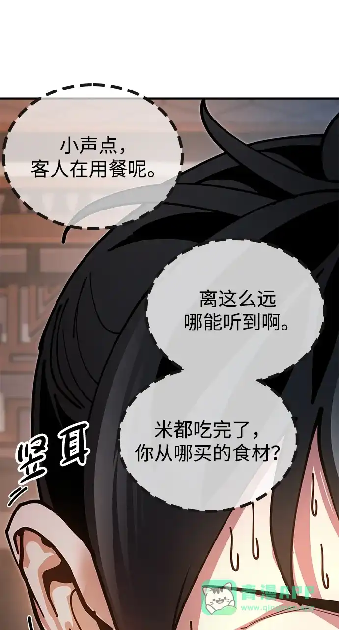 《怠尊秘录》[第18话] 借钱之法 第71页