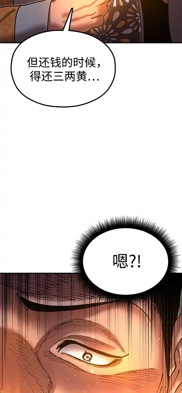 《怠尊秘录》[第18话] 借钱之法 第100页