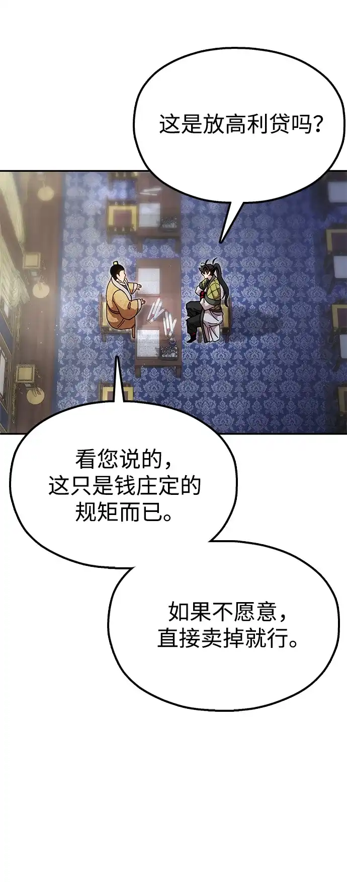 《怠尊秘录》[第18话] 借钱之法 第93页