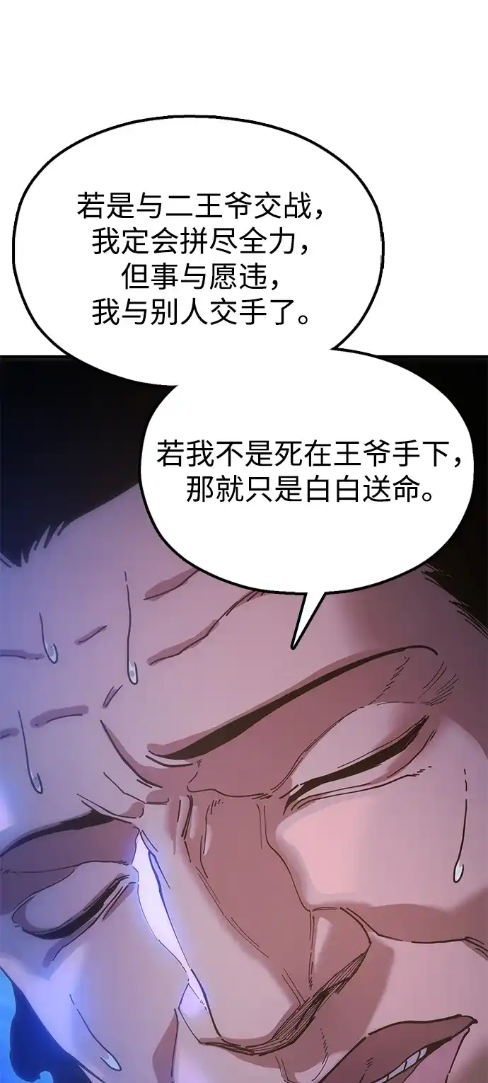 《怠尊秘录》[第18话] 借钱之法 第4页