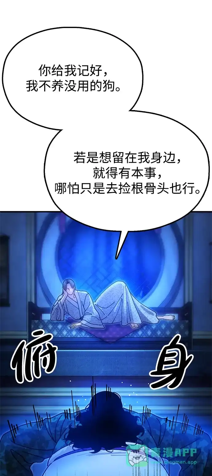 《怠尊秘录》[第18话] 借钱之法 第6页