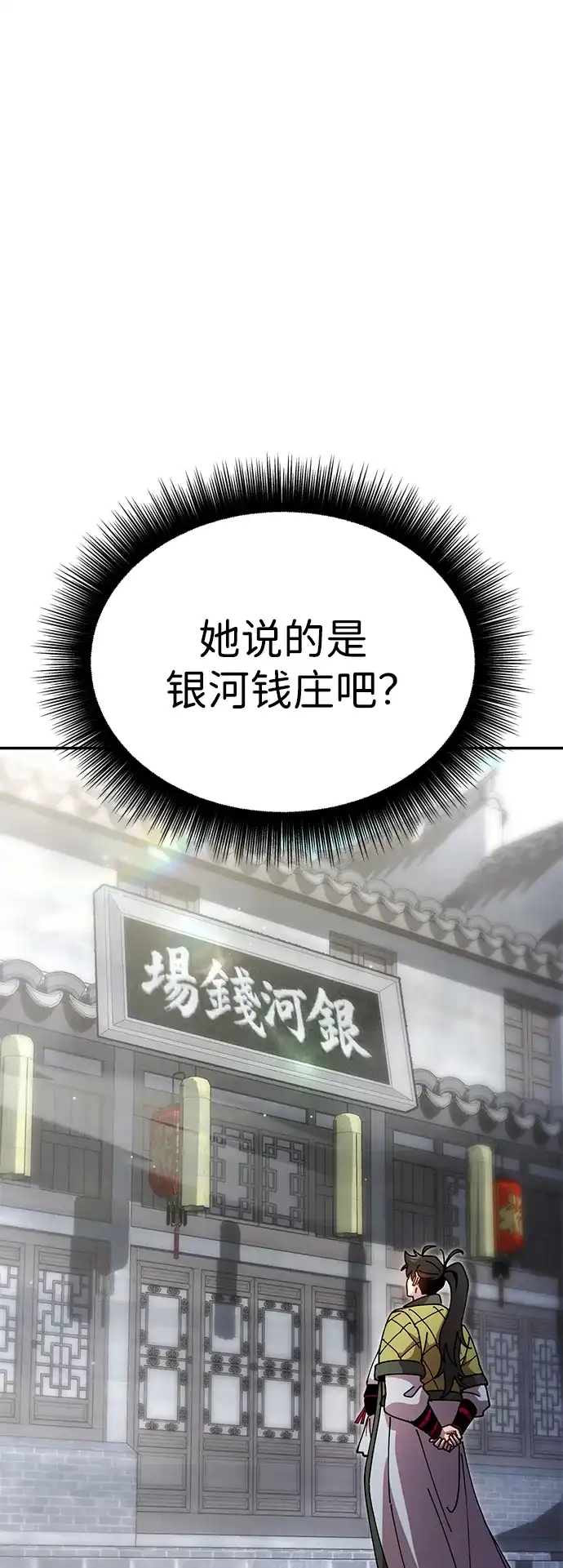 《怠尊秘录》[第18话] 借钱之法 第83页
