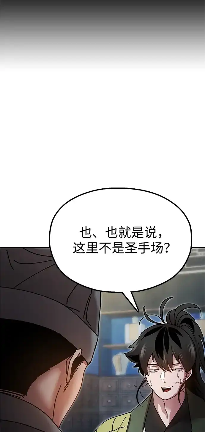 《怠尊秘录》[第18话] 借钱之法 第28页