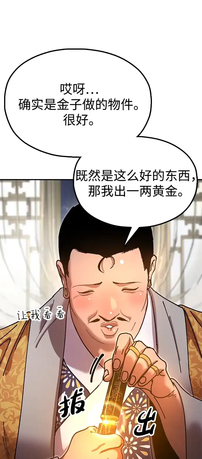 《怠尊秘录》[第18话] 借钱之法 第99页