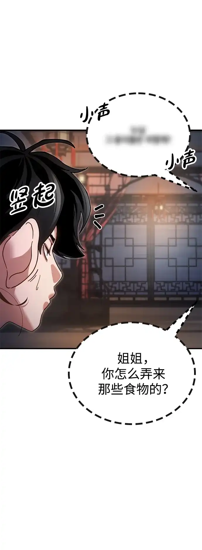 《怠尊秘录》[第18话] 借钱之法 第70页
