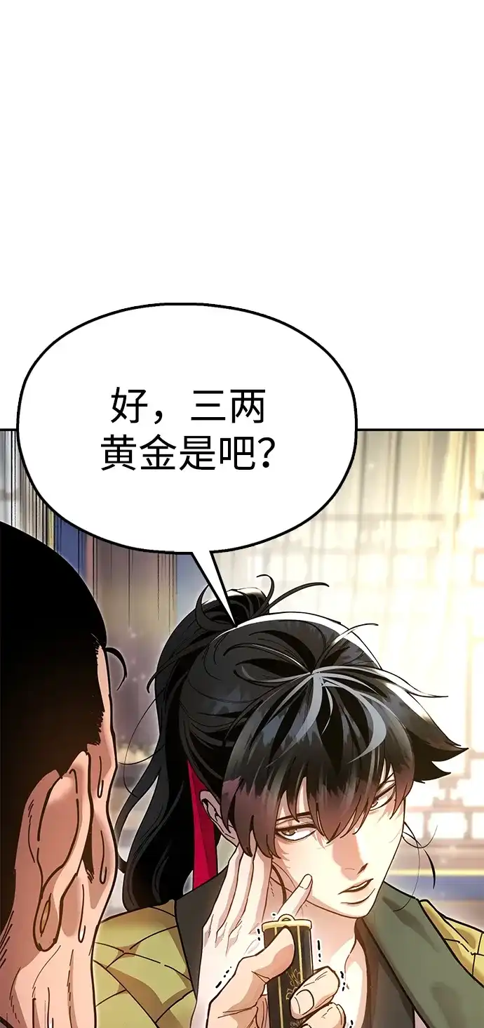 《怠尊秘录》[第18话] 借钱之法 第103页
