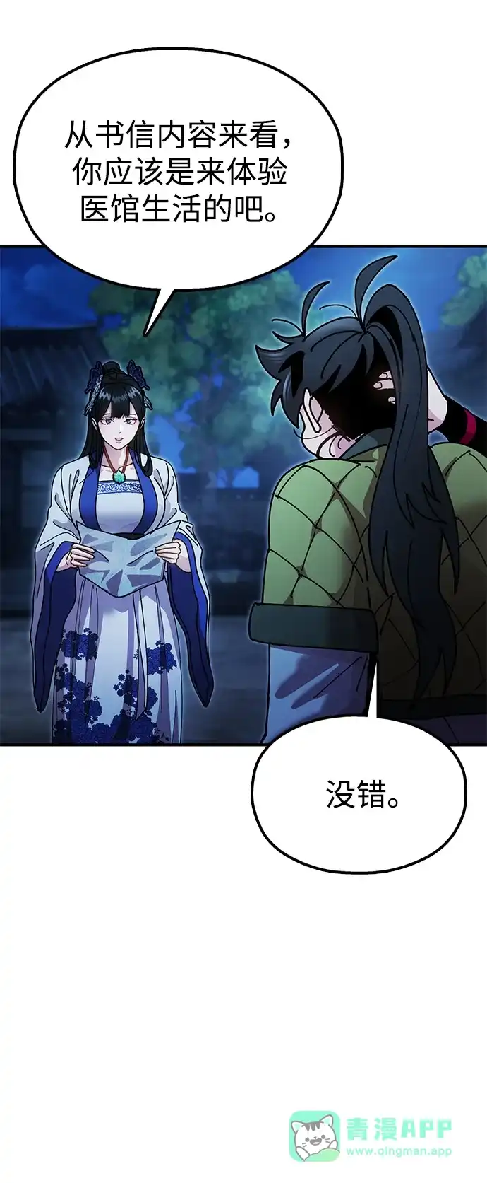《怠尊秘录》[第18话] 借钱之法 第56页