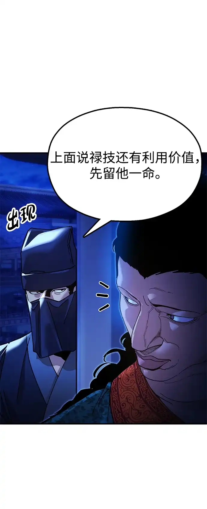 《怠尊秘录》[第18话] 借钱之法 第13页