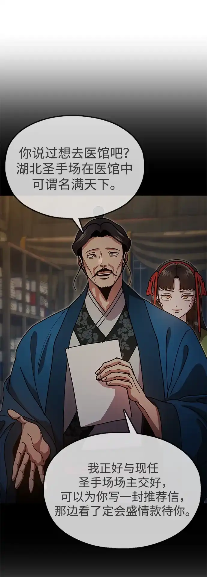 《怠尊秘录》[第18话] 借钱之法 第27页