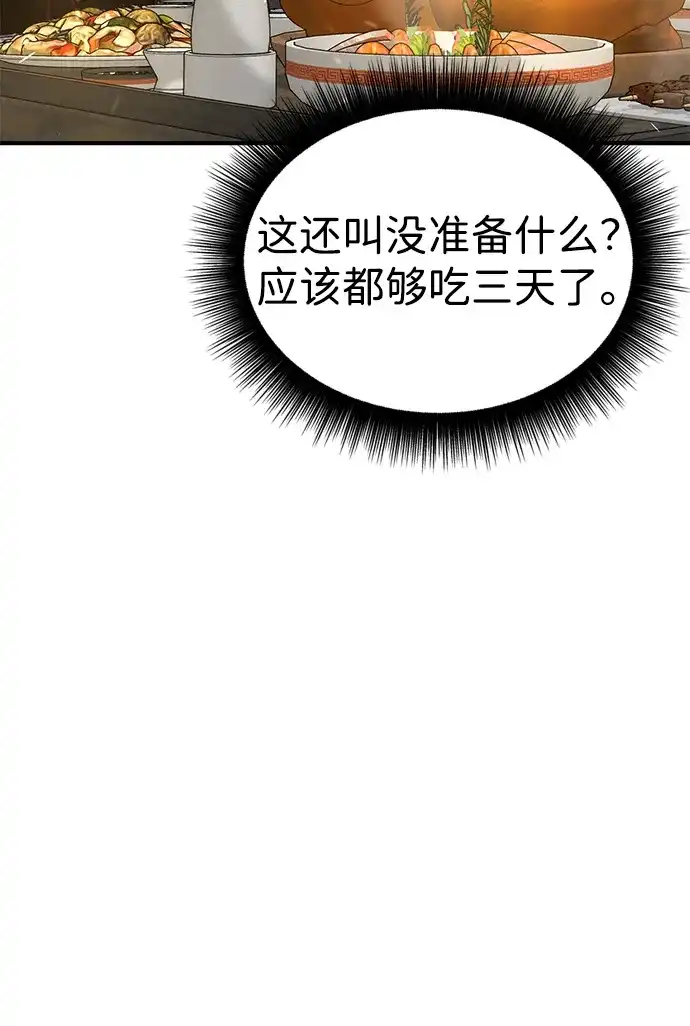 《怠尊秘录》[第18话] 借钱之法 第67页