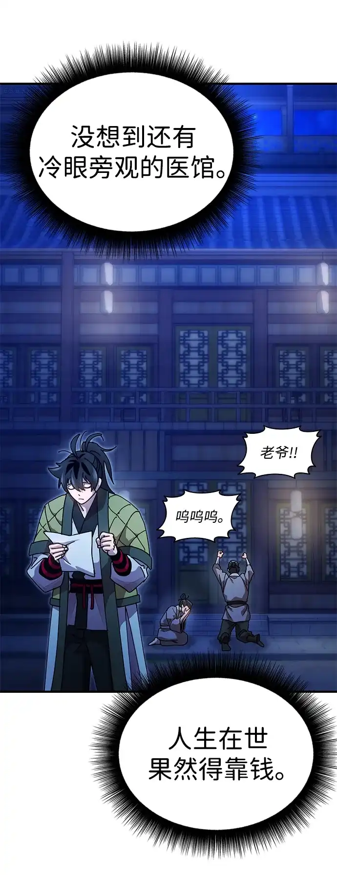 《怠尊秘录》[第18话] 借钱之法 第34页