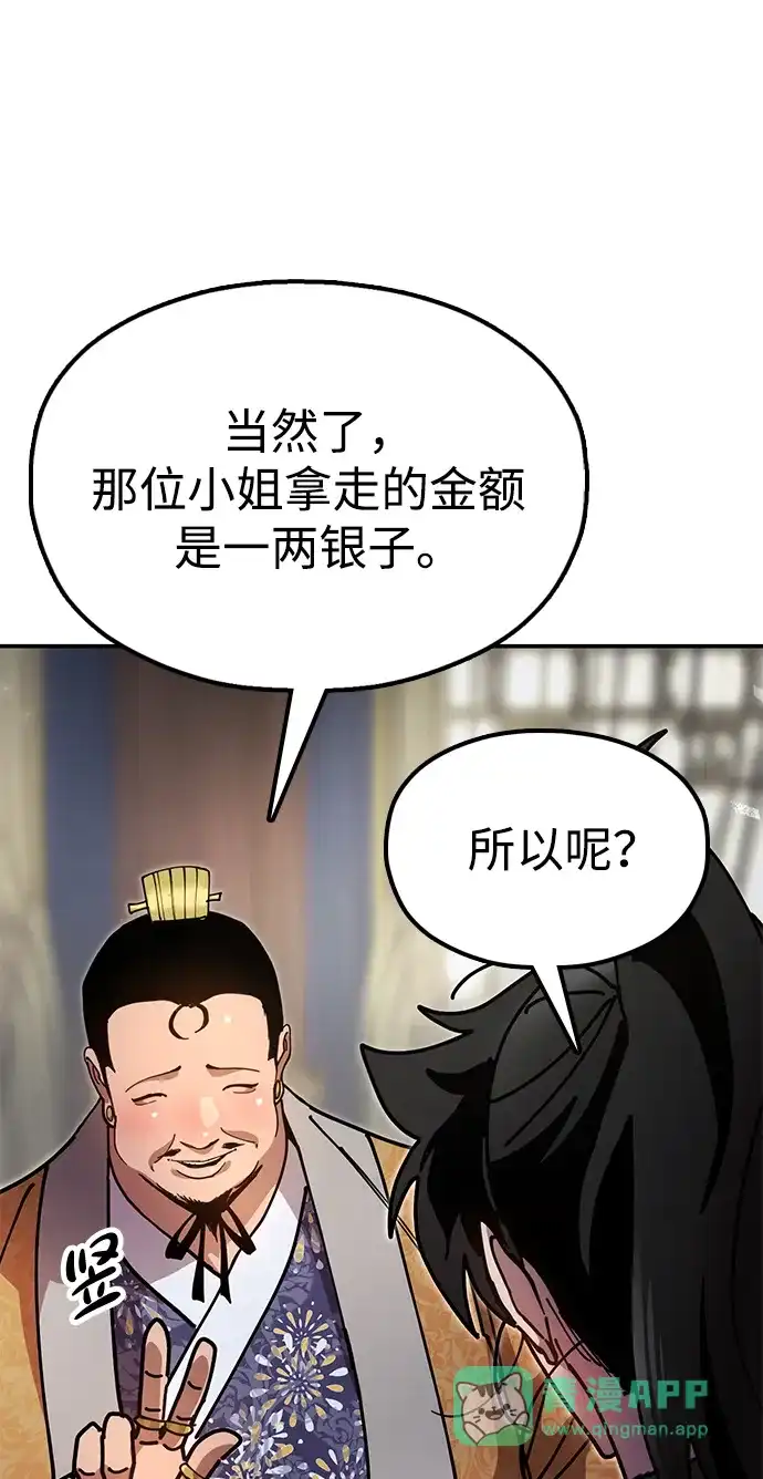 《怠尊秘录》[第18话] 借钱之法 第91页