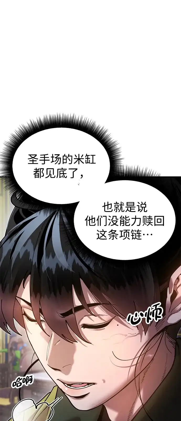 《怠尊秘录》[第18话] 借钱之法 第95页