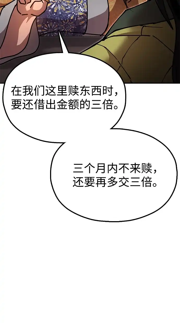 《怠尊秘录》[第18话] 借钱之法 第92页