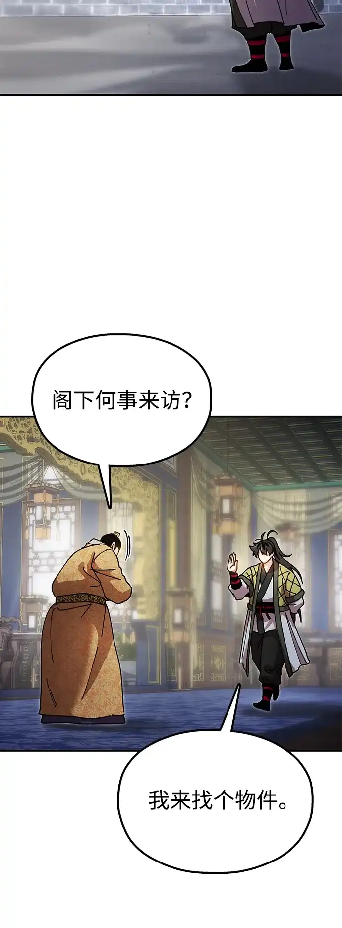 《怠尊秘录》[第18话] 借钱之法 第84页