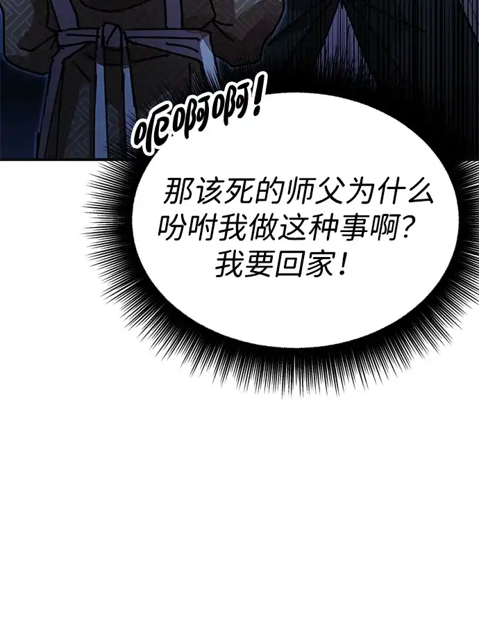 《怠尊秘录》[第18话] 借钱之法 第47页