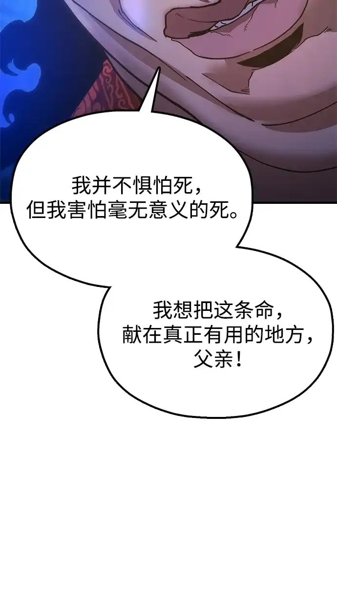 《怠尊秘录》[第18话] 借钱之法 第5页