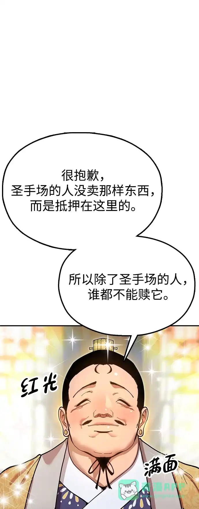 《怠尊秘录》[第18话] 借钱之法 第86页