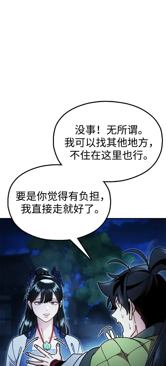 《怠尊秘录》[第18话] 借钱之法 第58页
