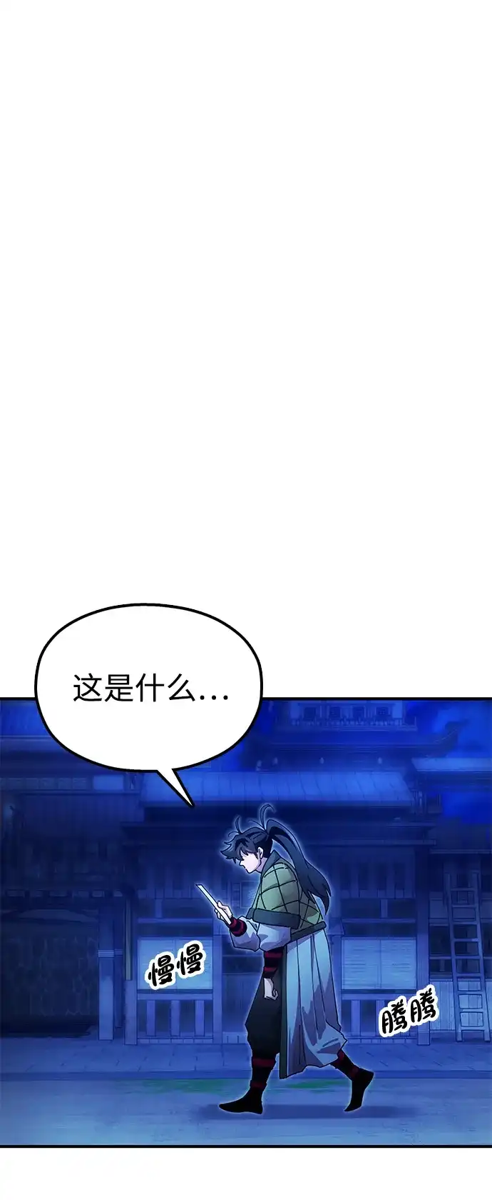 《怠尊秘录》[第18话] 借钱之法 第30页
