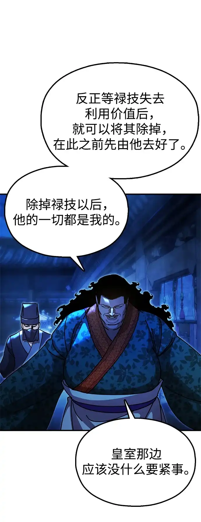 《怠尊秘录》[第18话] 借钱之法 第20页
