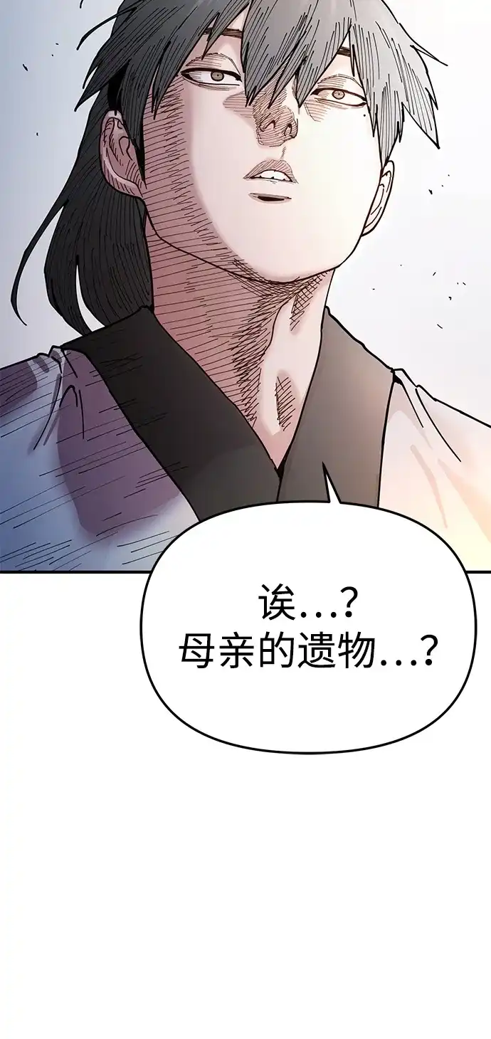 《怠尊秘录》[第18话] 借钱之法 第74页