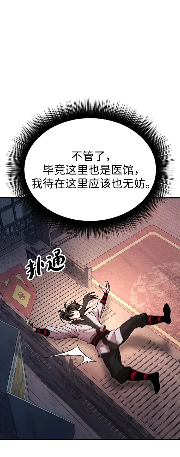 《怠尊秘录》[第18话] 借钱之法 第62页