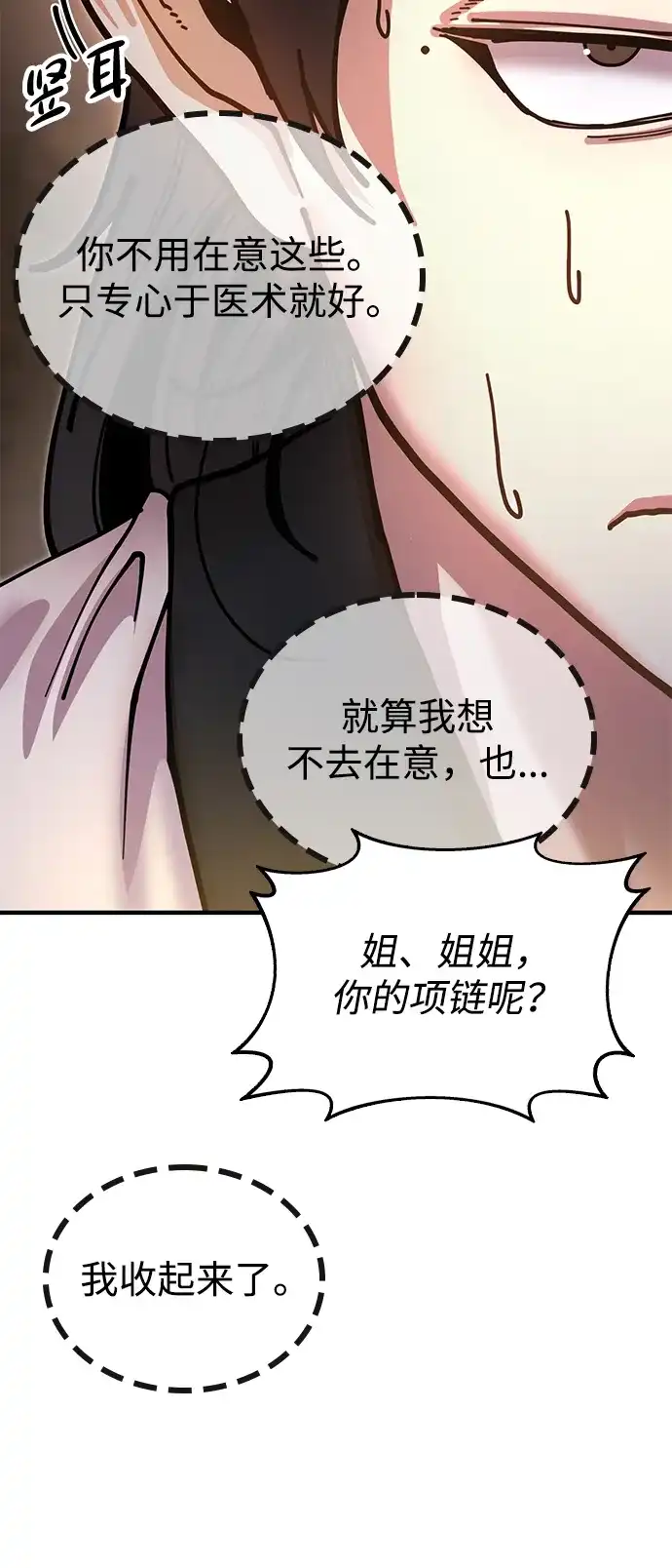 《怠尊秘录》[第18话] 借钱之法 第72页