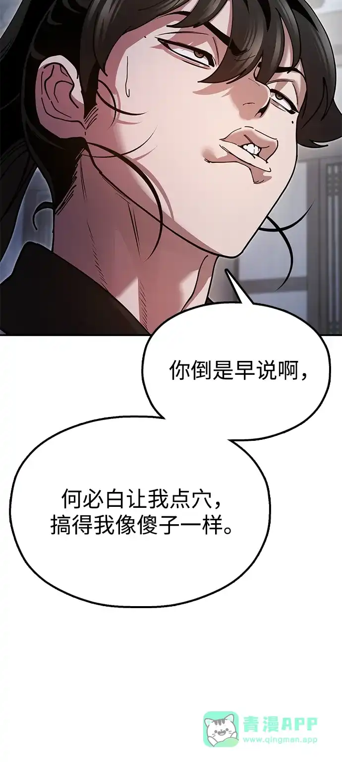 《怠尊秘录》[第19话] 救人 第106页