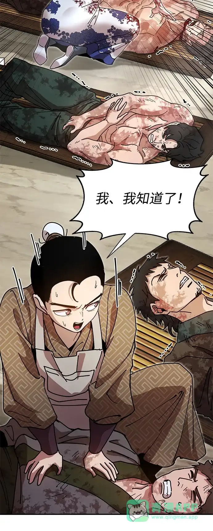《怠尊秘录》[第19话] 救人 第91页