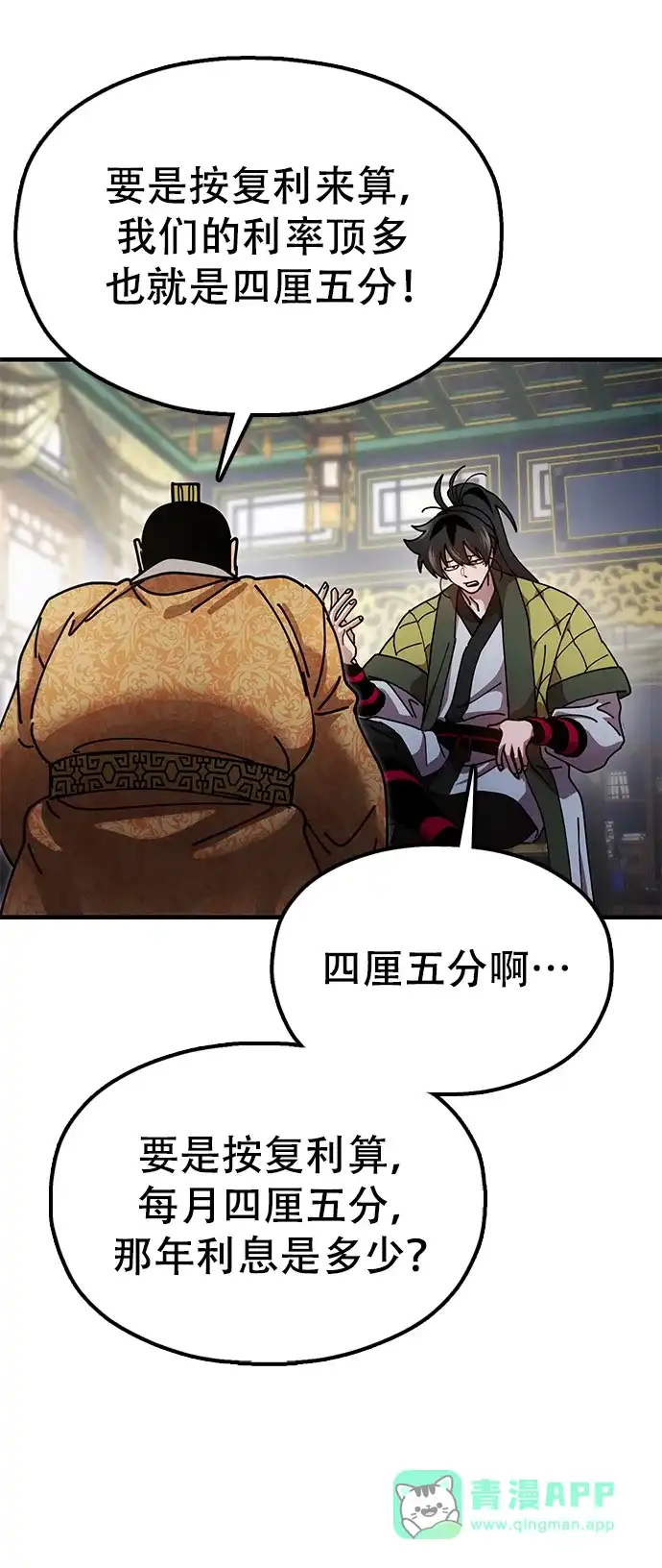《怠尊秘录》[第19话] 救人 第26页