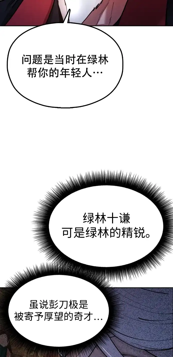《怠尊秘录》[第19话] 救人 第53页