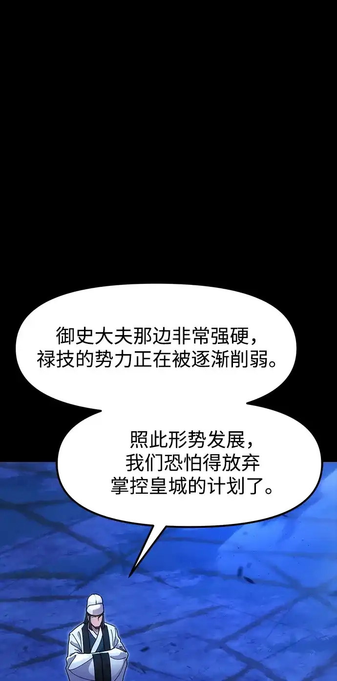 《怠尊秘录》[第19话] 救人 第4页