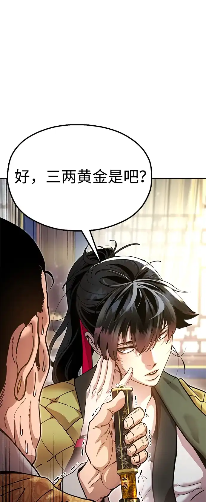 《怠尊秘录》[第19话] 救人 第19页