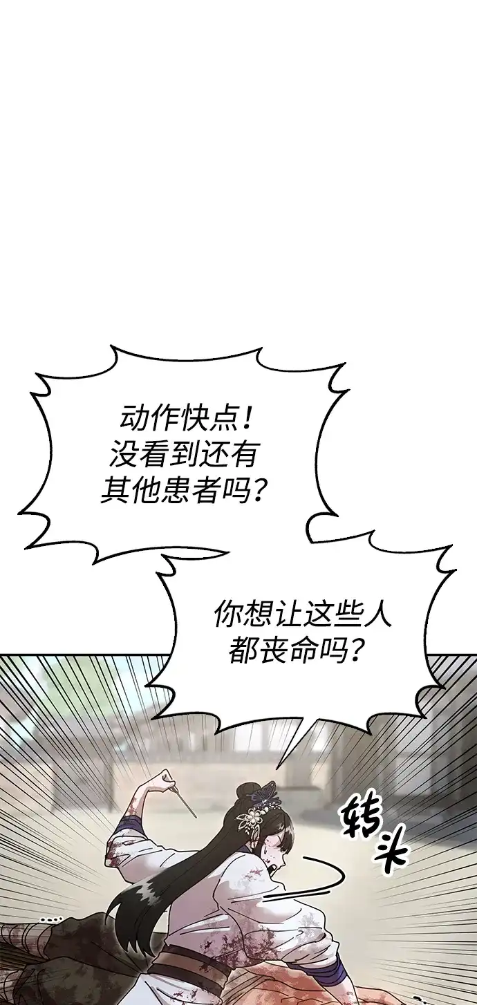 《怠尊秘录》[第19话] 救人 第90页