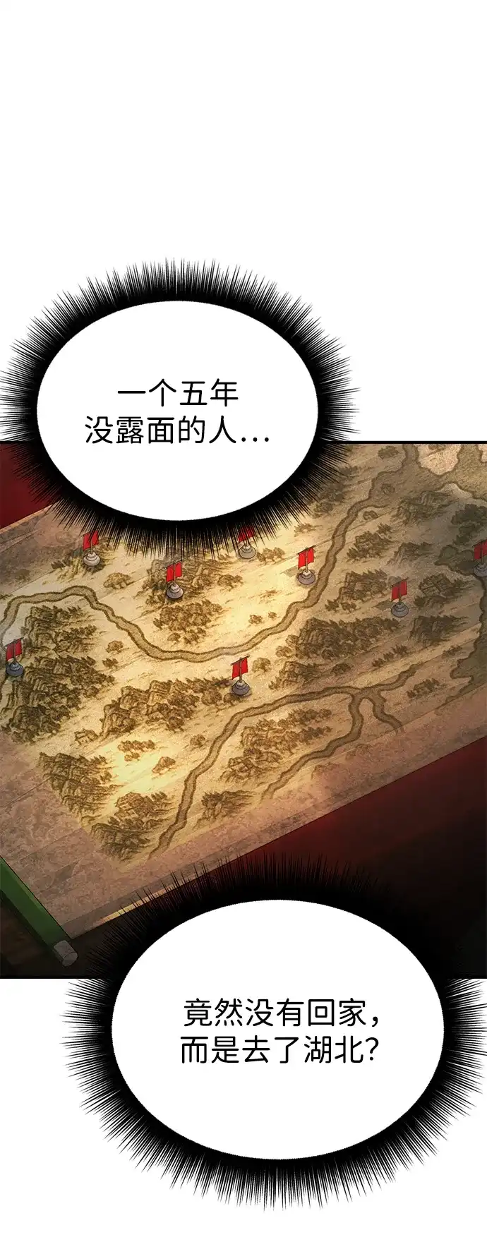 《怠尊秘录》[第19话] 救人 第60页