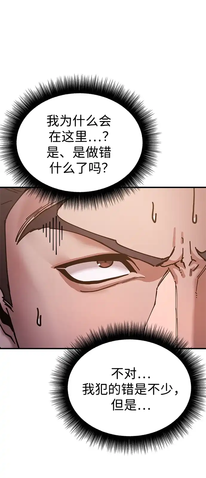 《怠尊秘录》[第19话] 救人 第44页