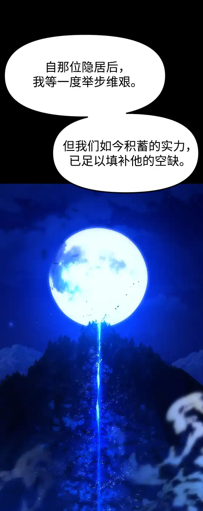《怠尊秘录》[第19话] 救人 第12页