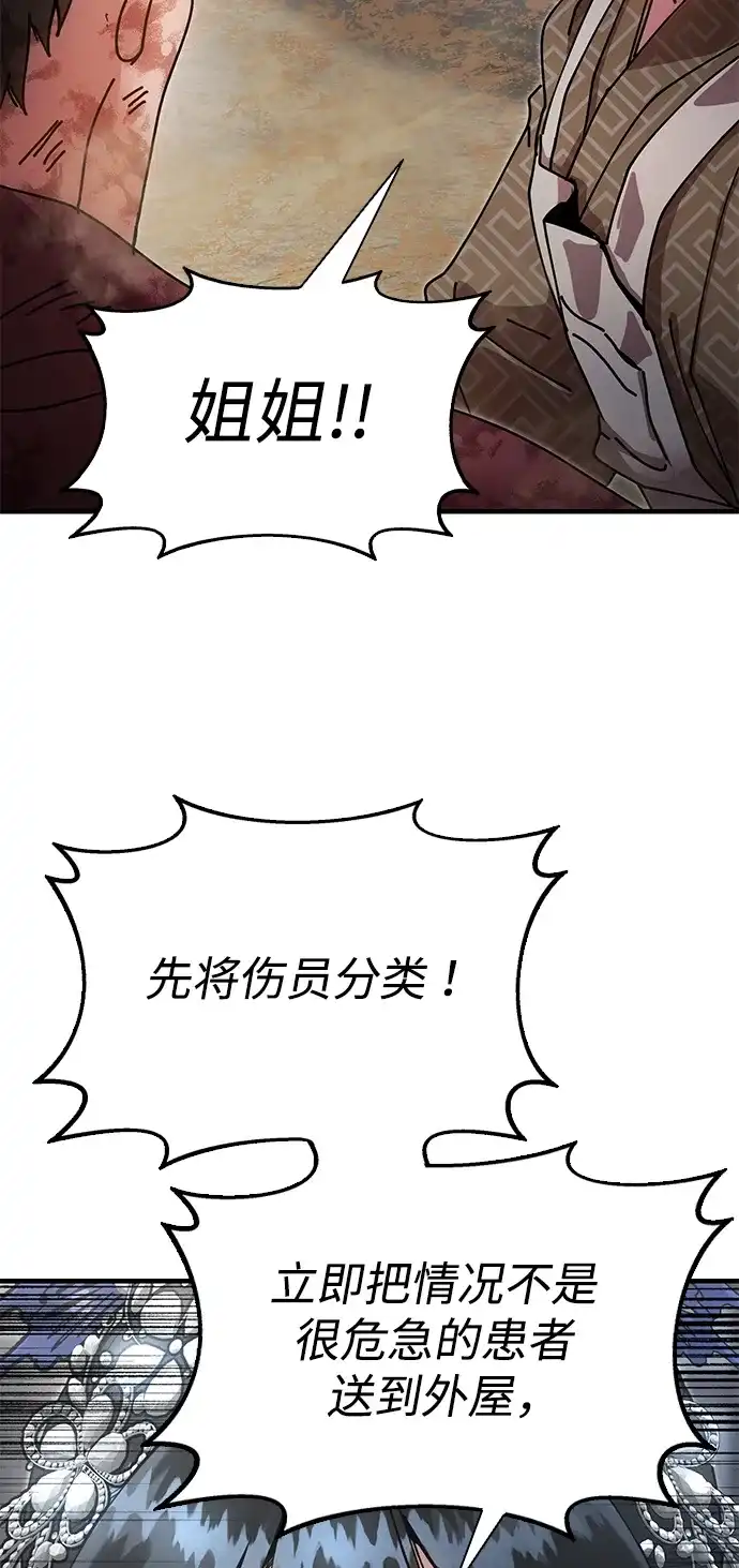 《怠尊秘录》[第19话] 救人 第78页