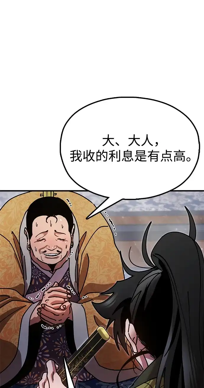 《怠尊秘录》[第19话] 救人 第24页
