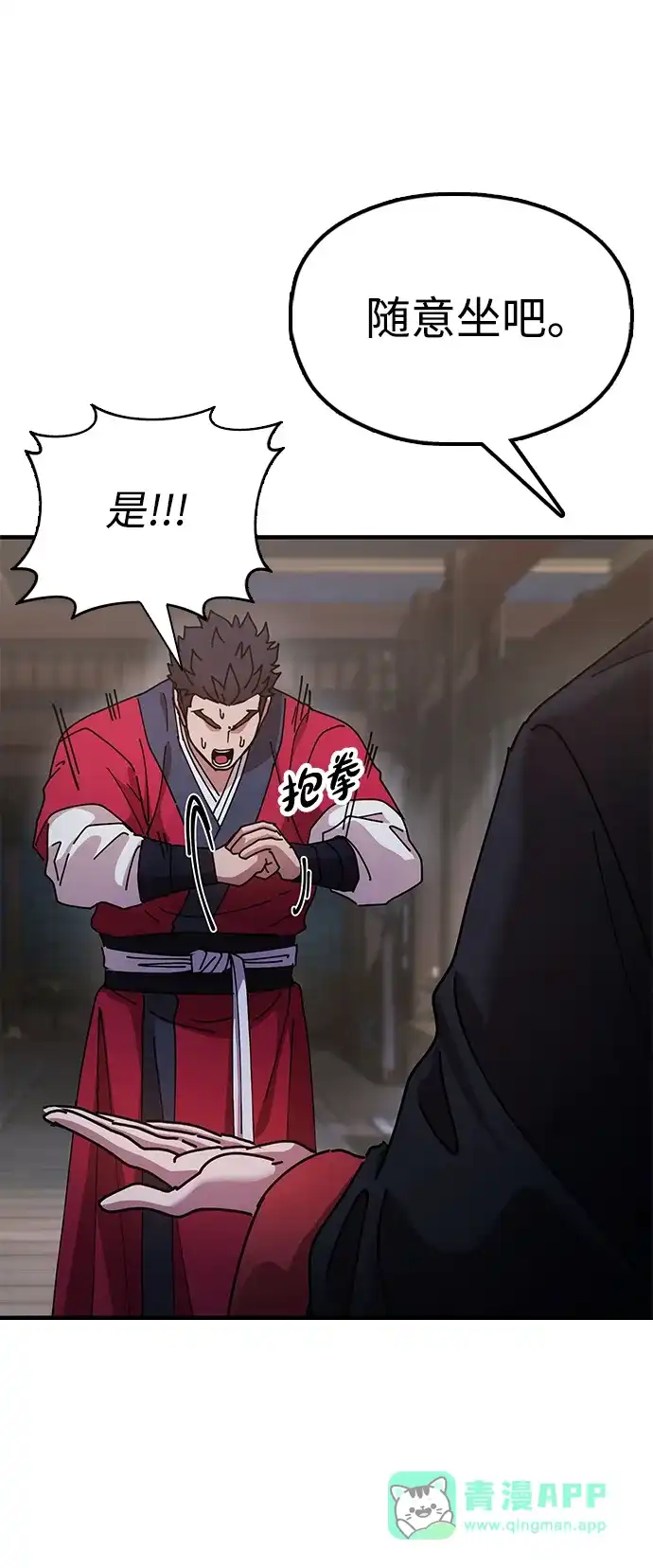 《怠尊秘录》[第19话] 救人 第46页