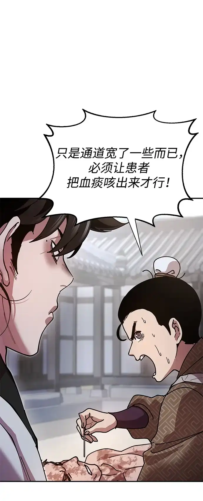 《怠尊秘录》[第19话] 救人 第102页