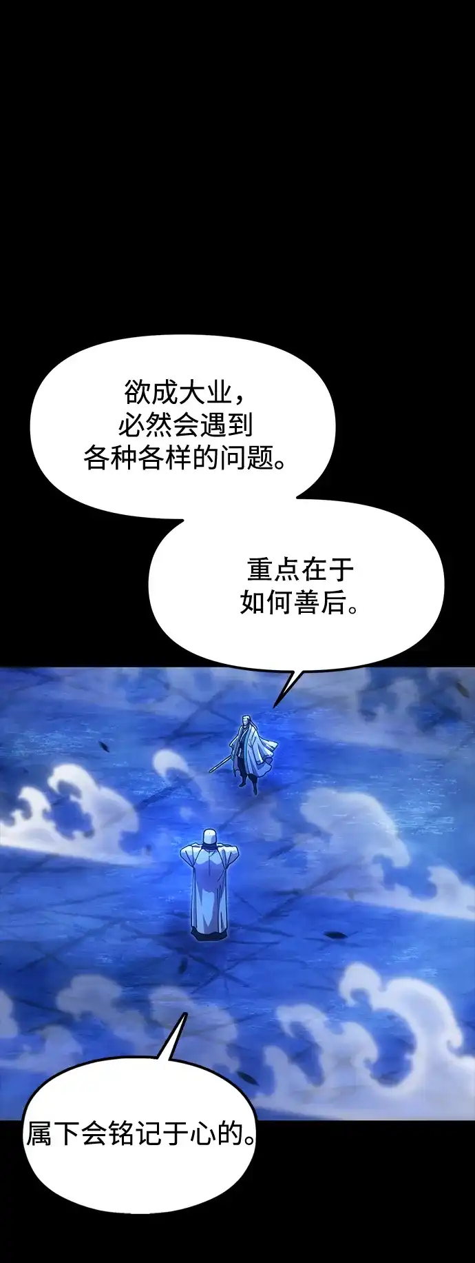 《怠尊秘录》[第19话] 救人 第9页
