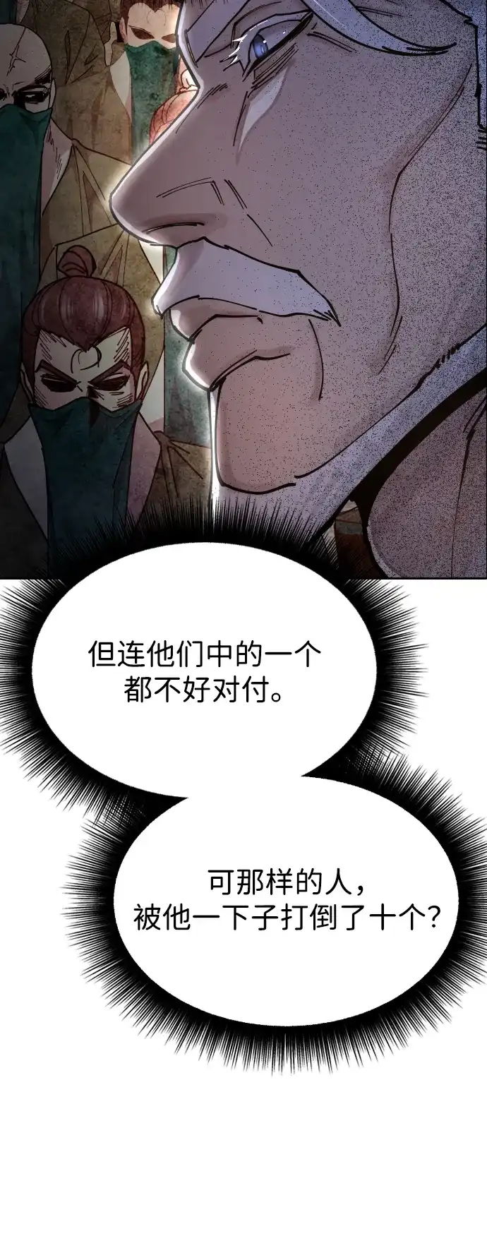 《怠尊秘录》[第19话] 救人 第54页