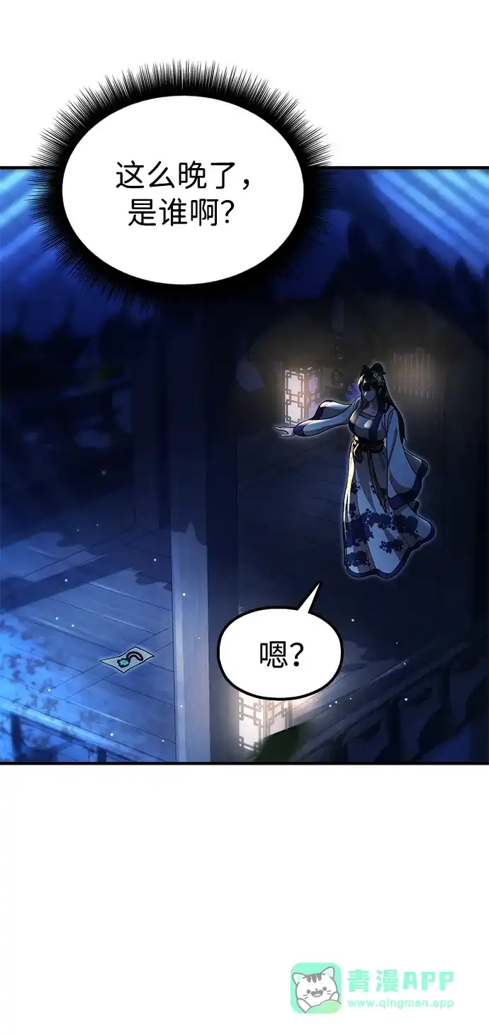 《怠尊秘录》[第19话] 救人 第36页