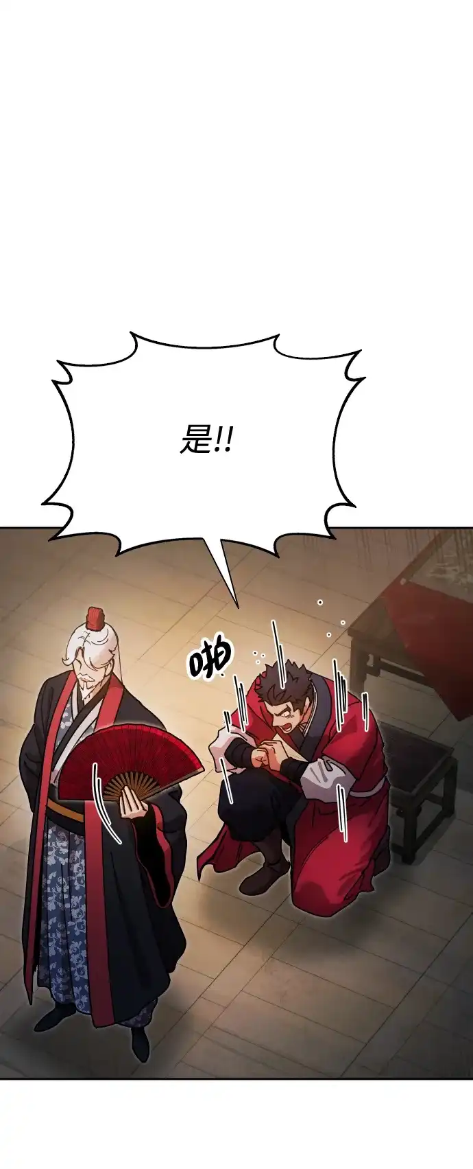 《怠尊秘录》[第19话] 救人 第63页